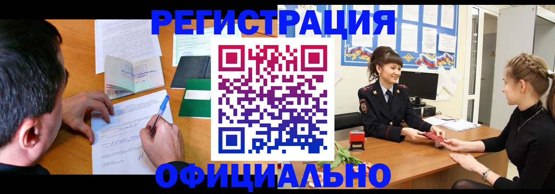 регистрация в Ершове